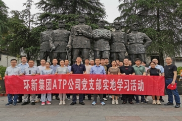 追寻红色足迹 感悟初心使命 ——ATP党支部赴岩寺新四军军部旧址开展《党史》、红色学习活动