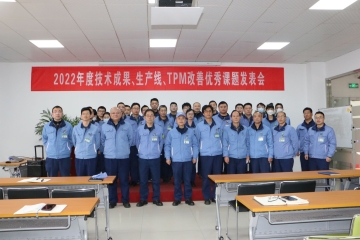 改革创新有成效 深度挖潜赢未来