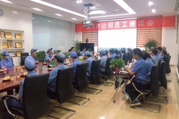 搭建沟通平台 共建和谐企业