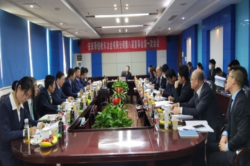  ATP公司第八届董事会第1次会议顺利召开