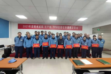 改革创新结硕果 提质增效创新高